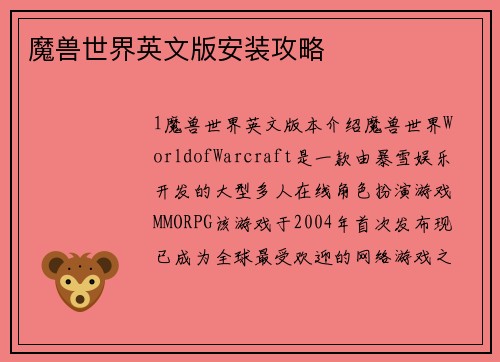 魔兽世界英文版安装攻略