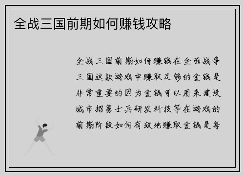全战三国前期如何赚钱攻略