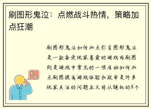 刷图形鬼泣：点燃战斗热情，策略加点狂潮