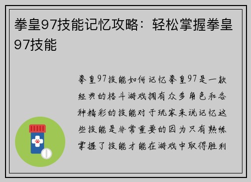 拳皇97技能记忆攻略：轻松掌握拳皇97技能